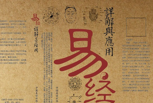 浅谈周易在现实生活中的应用