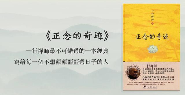《正念的奇迹》:94岁,流亡异国,他的这本书让9000万人走出迷茫