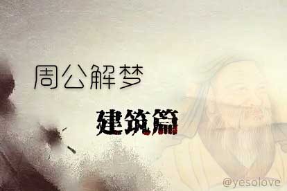 梦到壁龛代表什么