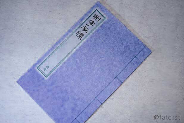 测字秘牒(1)