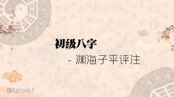 八字月令的重要性