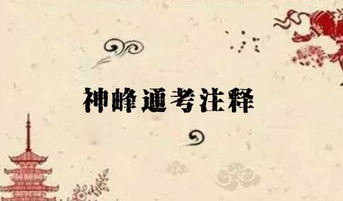 总论子平谬说类