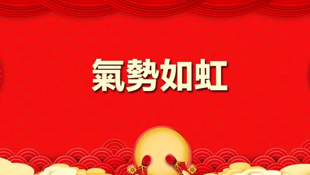 付出三分得七分！这些紫微命格之人牛年气势如虹