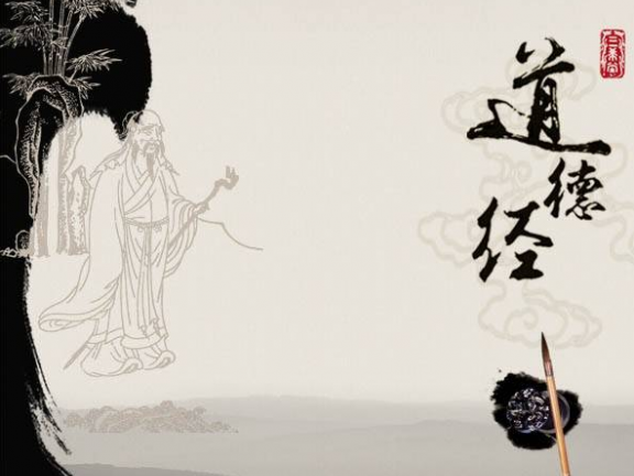 《道德经》——《老子道德经》全文