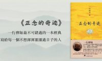 《正念的奇迹》：94岁，流亡异国，他的这本书让9000万人走出迷茫