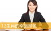 12生肖的幸运颜色