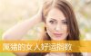 属猪的女人好运指数
