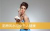 厨房风水与女主人健康