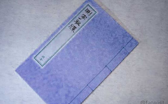 宫廷测字秘术精选九法