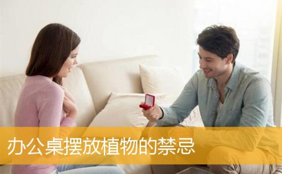 办公桌摆放植物的禁忌