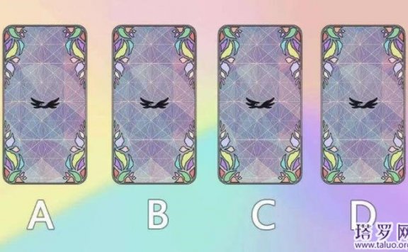 塔罗牌占卜我明年会结婚吗?准到爆!