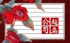 公司起名技巧2023年 简单大气公司名字