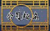 2023年塑料公司取名 塑料公司起名大全名字