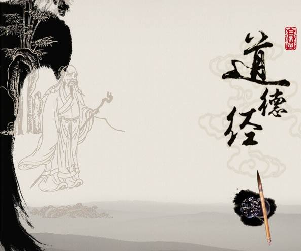 《道德经》——《老子道德经》全文