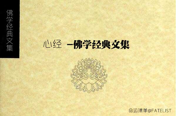 从佛法观点谈感情问题