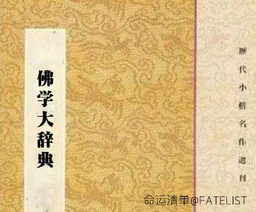 三藏法数――【一心】