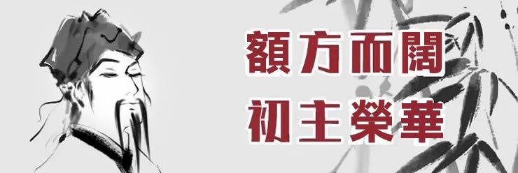 额头饱满，富贵之相！老易带你读《麻衣神相·神异赋》