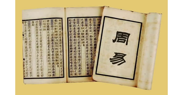 《周易》中的“十翼”,到底是什么意思?