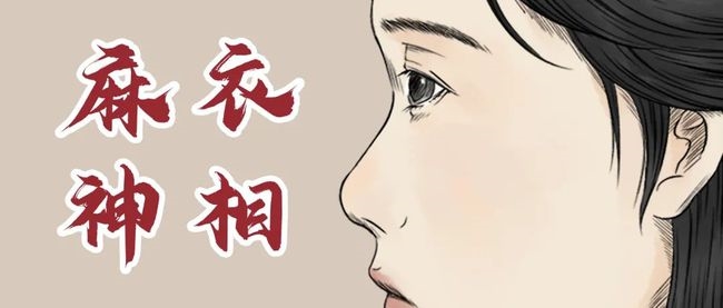 鼻梁低，祖基弱，人生只能靠自己！老易带你读《麻衣神相·神异赋》