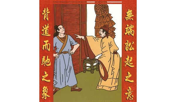 读懂讼卦,让你的“人缘儿”从此好起来