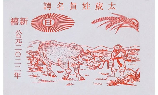 《地母经》、《皇极经世》预测2022年年景