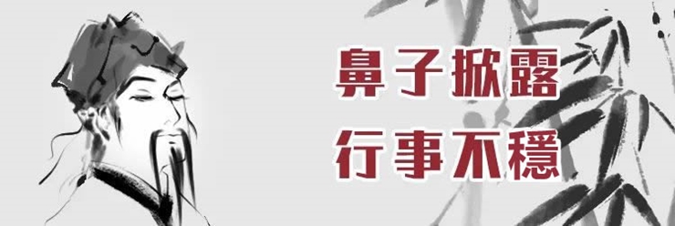 鼻是财库!你命中有多少财富?老易带你读《麻衣神相·神异赋》