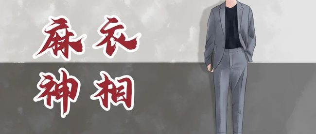 大长腿好看又吸睛？可惜天生劳碌命！老易带你读《麻衣神相·神异赋》