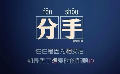 12星座分手前兆有哪些？相关阅读