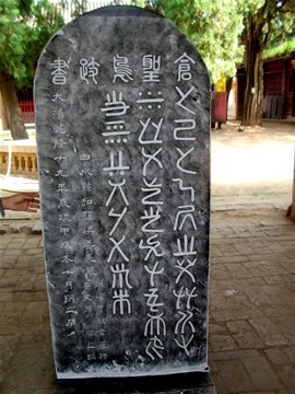 齐炳权：浅谈中国汉字与易经的关系