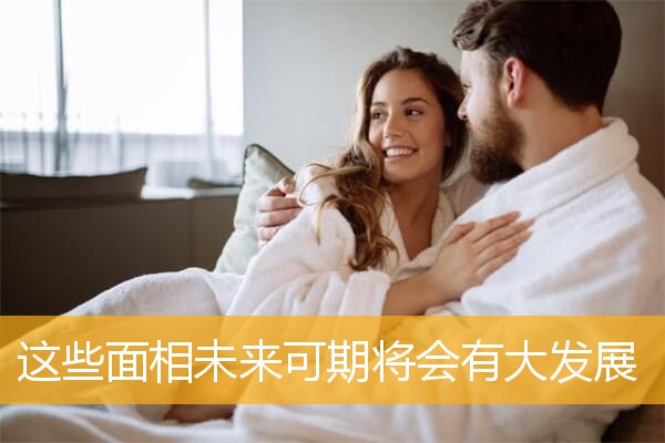 这些面相未来可期将会有大发展