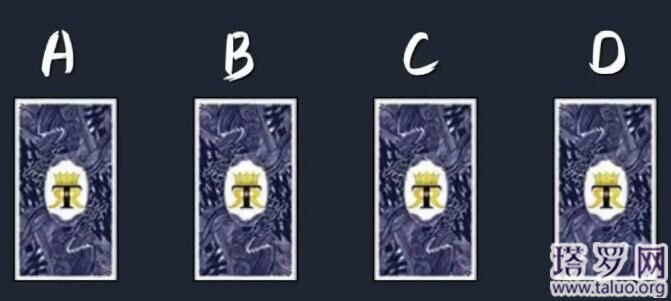 塔罗牌占卜测试，我跟他还有机会复合吗？